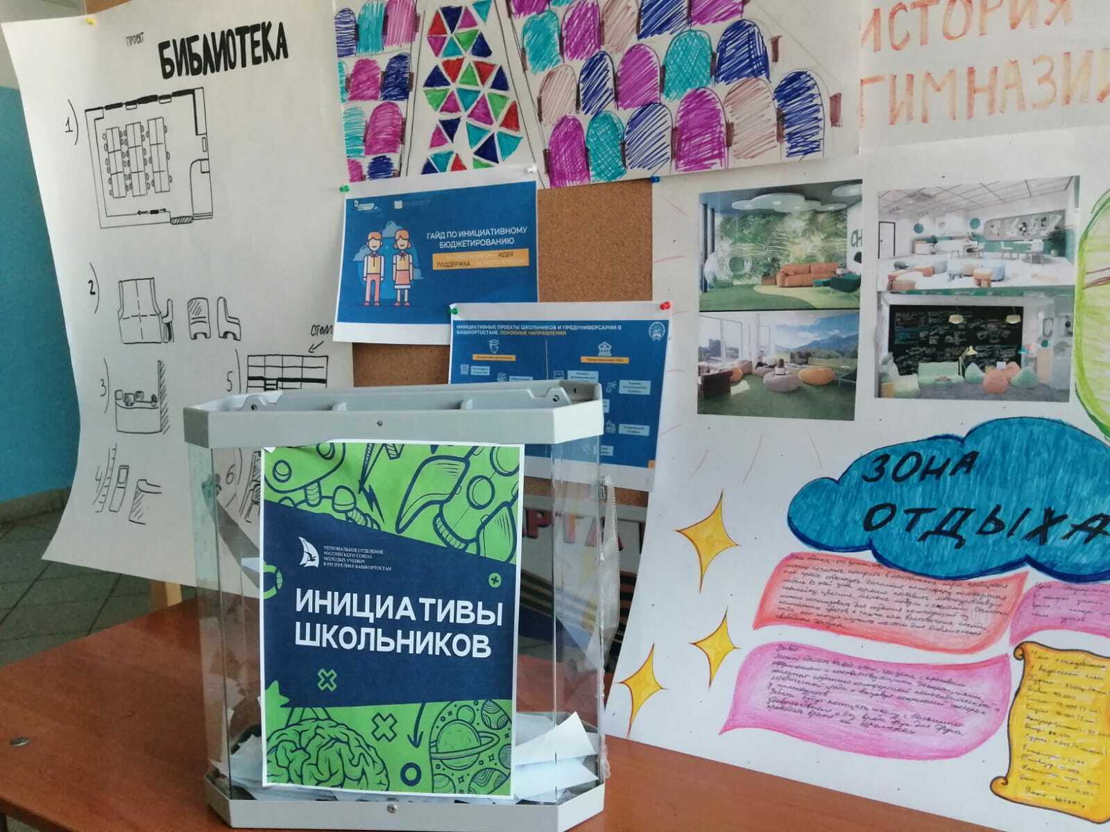 Гимназия №1 г. Мелеуза участвует в проекте "Школьные инициативы"